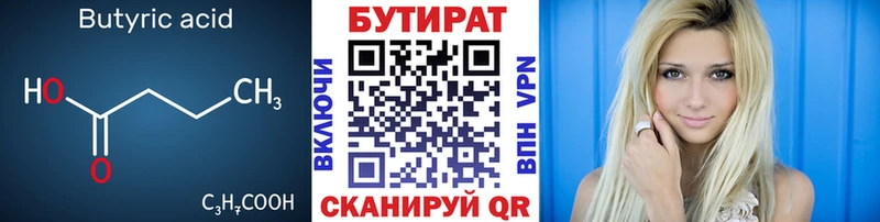 БУТИРАТ бутик  сайты даркнета состав  Богучар  магазин продажи  